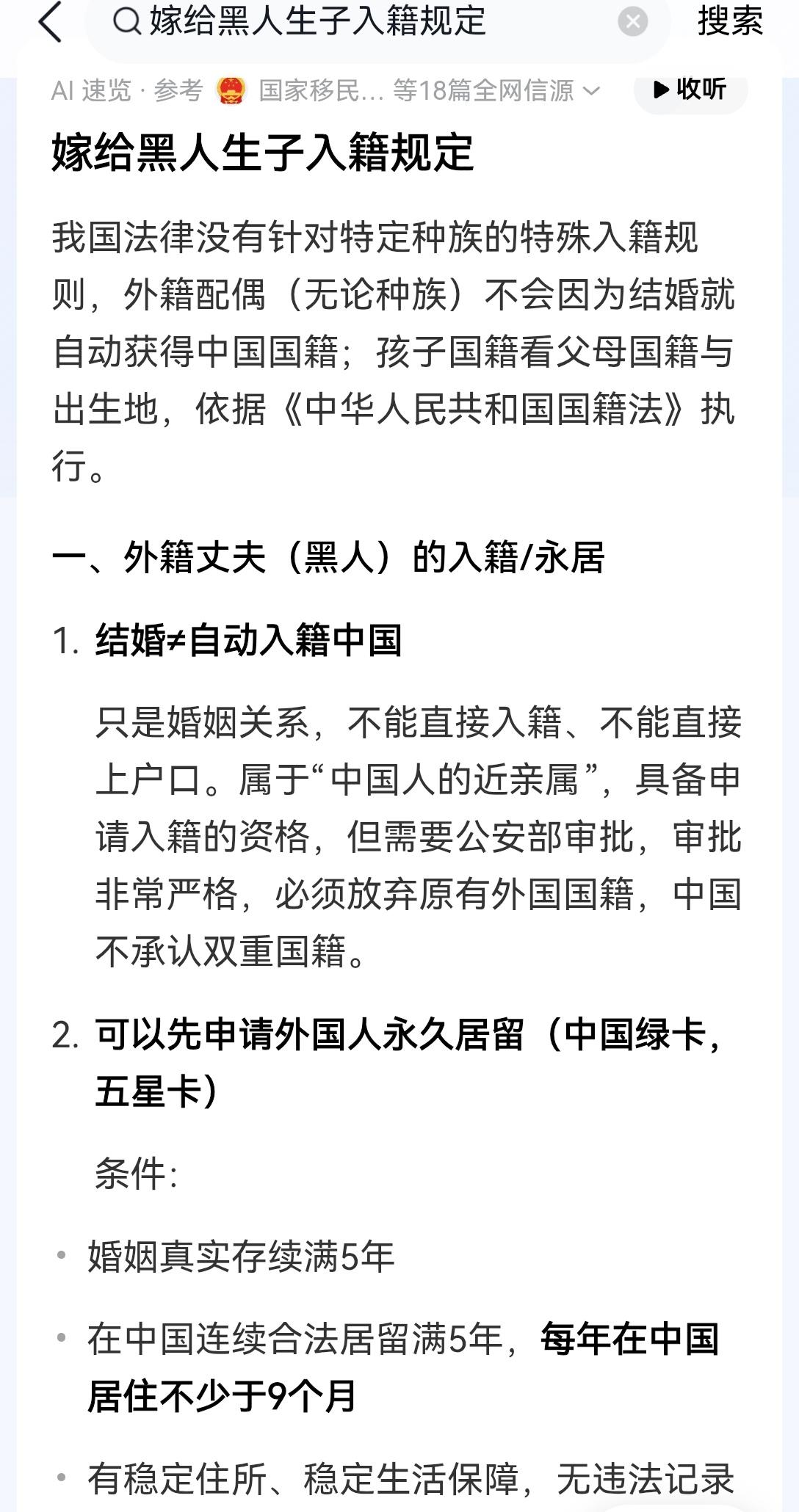 【中国女生嫁给黑人，子女入籍中国有哪些规定？没有特殊限制】最近刷到不少人问中国女