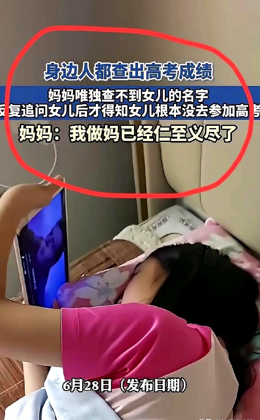 高考放榜那天，别人家都在忙着查分、截图、发朋友圈，这位武汉妈妈却越查越不对劲，连