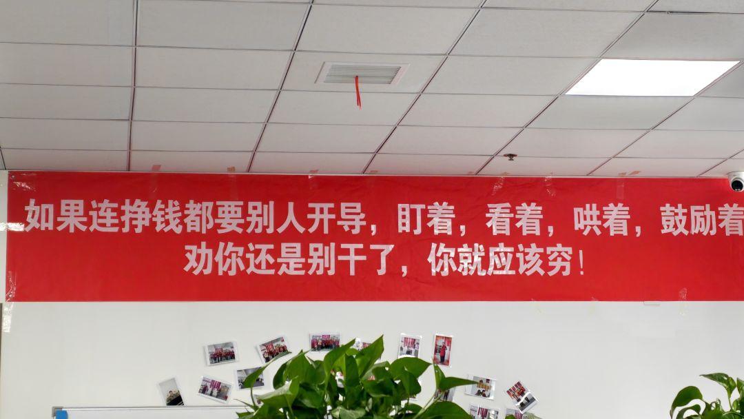 公司新拉了一个横幅，说是激励我们工作