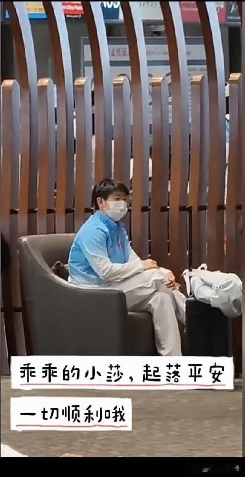 9月16清早候机室里乖乖的孙颖莎出发亚运会了，早上看见何卓佳也随队，挺好的两人一