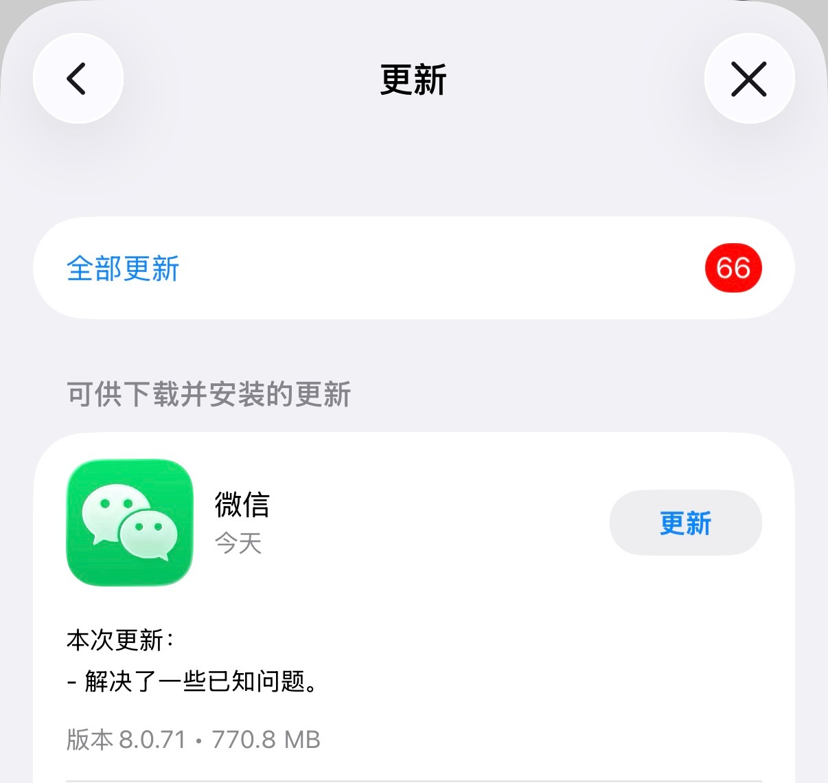 微信又更新了，最新的版本为8.0.71也不知道更新了些什么，依旧是解决了一些已知