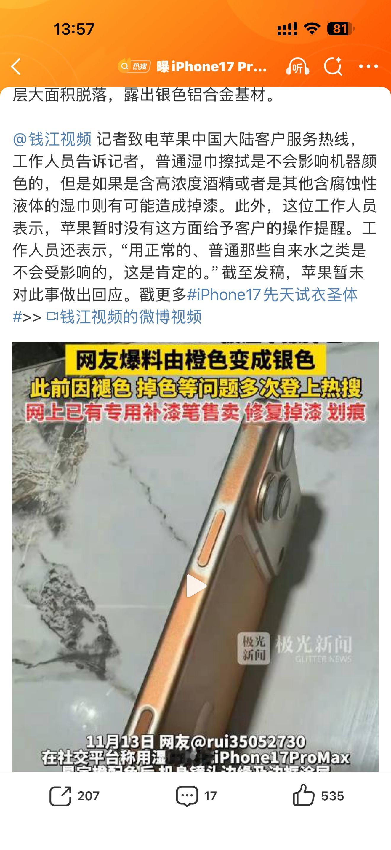 看见没，苹果官方客服回应了，要是使用高浓度酒精和一些腐蚀性的液体，肯定会手机造成