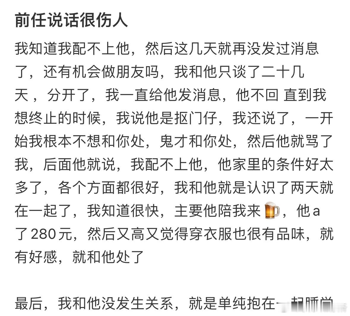 前任说话很伤人​​​
