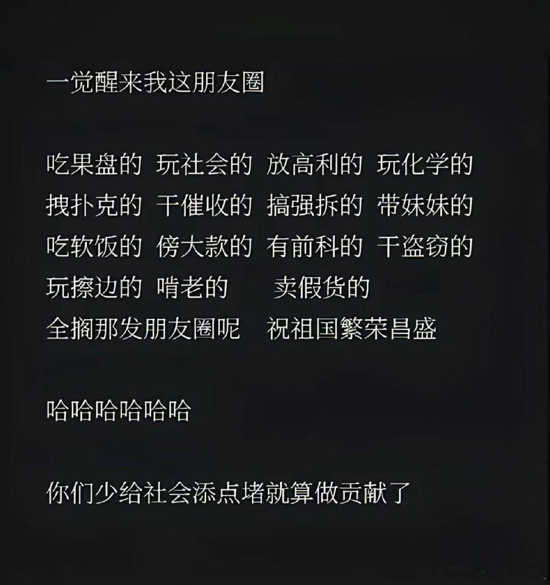 朋友圈发的笑得我​