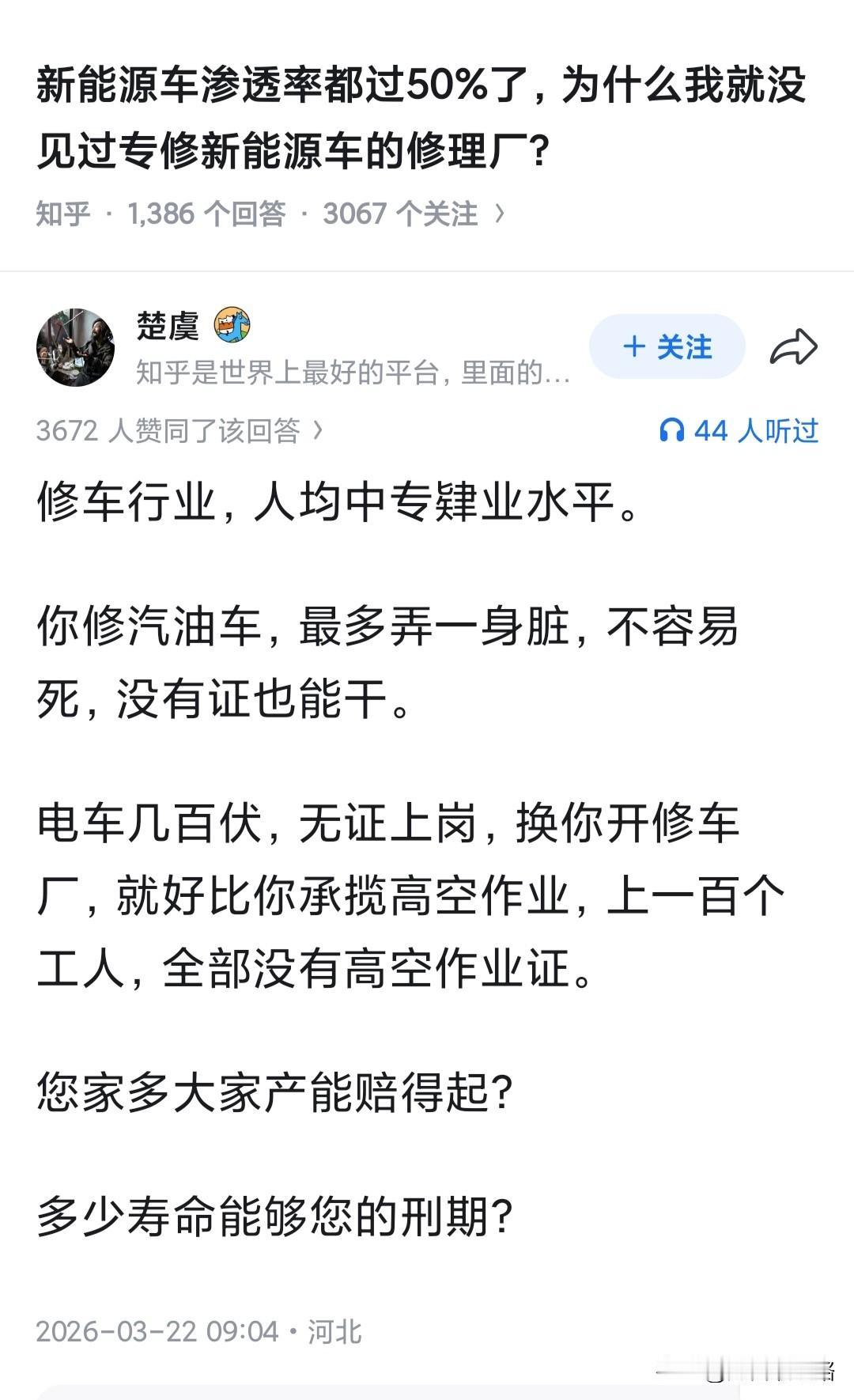 油车技术成熟，加上没终身质保，修理厂就各凭本事，能修多少算多少。但电车现在还