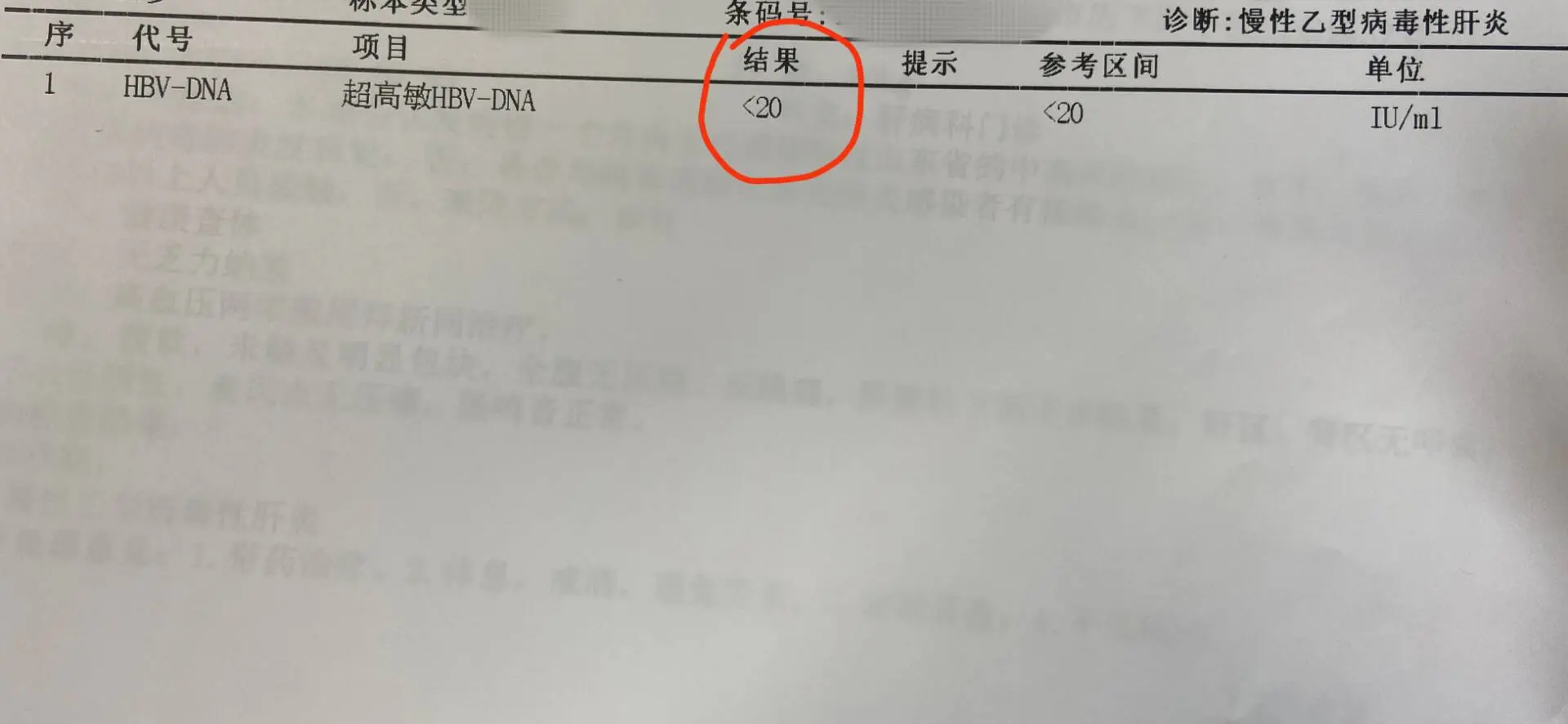 乙肝病毒量低于这个数 恭喜你肝病无大碍！。今天给大家看一张化验单，上面...