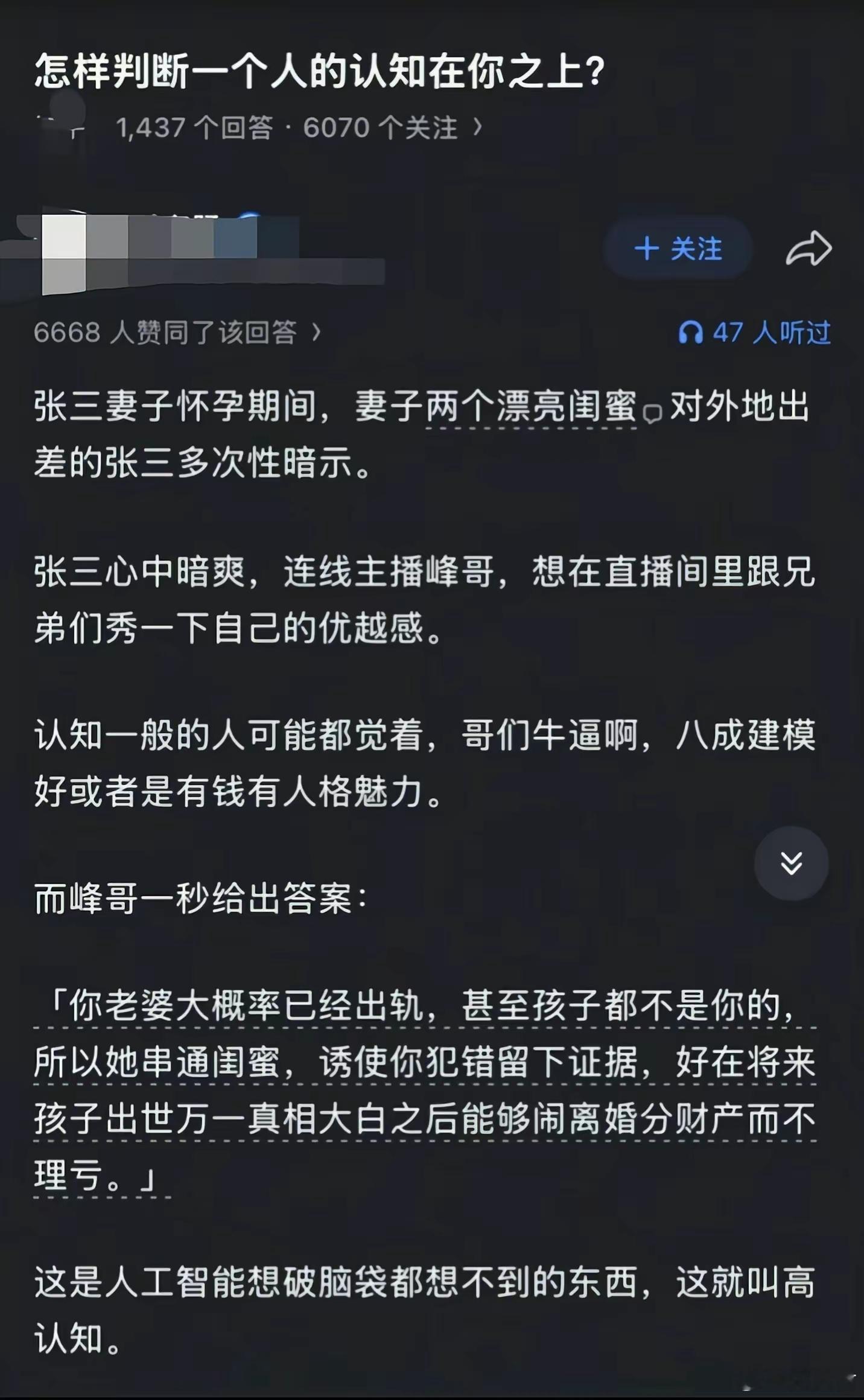 怎么判断一个人的认识在你之上？