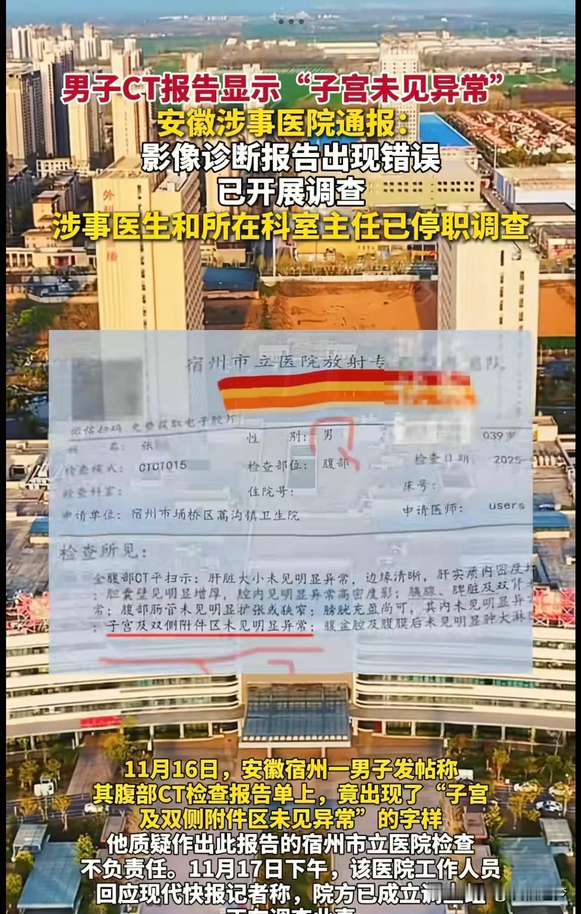 “太荒唐了！”安徽宿州，一男子到医院看病，拿到ct报告单后，一下子傻眼了，不是被