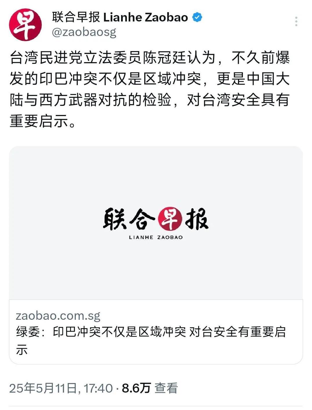 外媒昨天（5月11日）报道：“台湾民进党‘民意代表’陈冠廷认为，不久前爆发的印巴