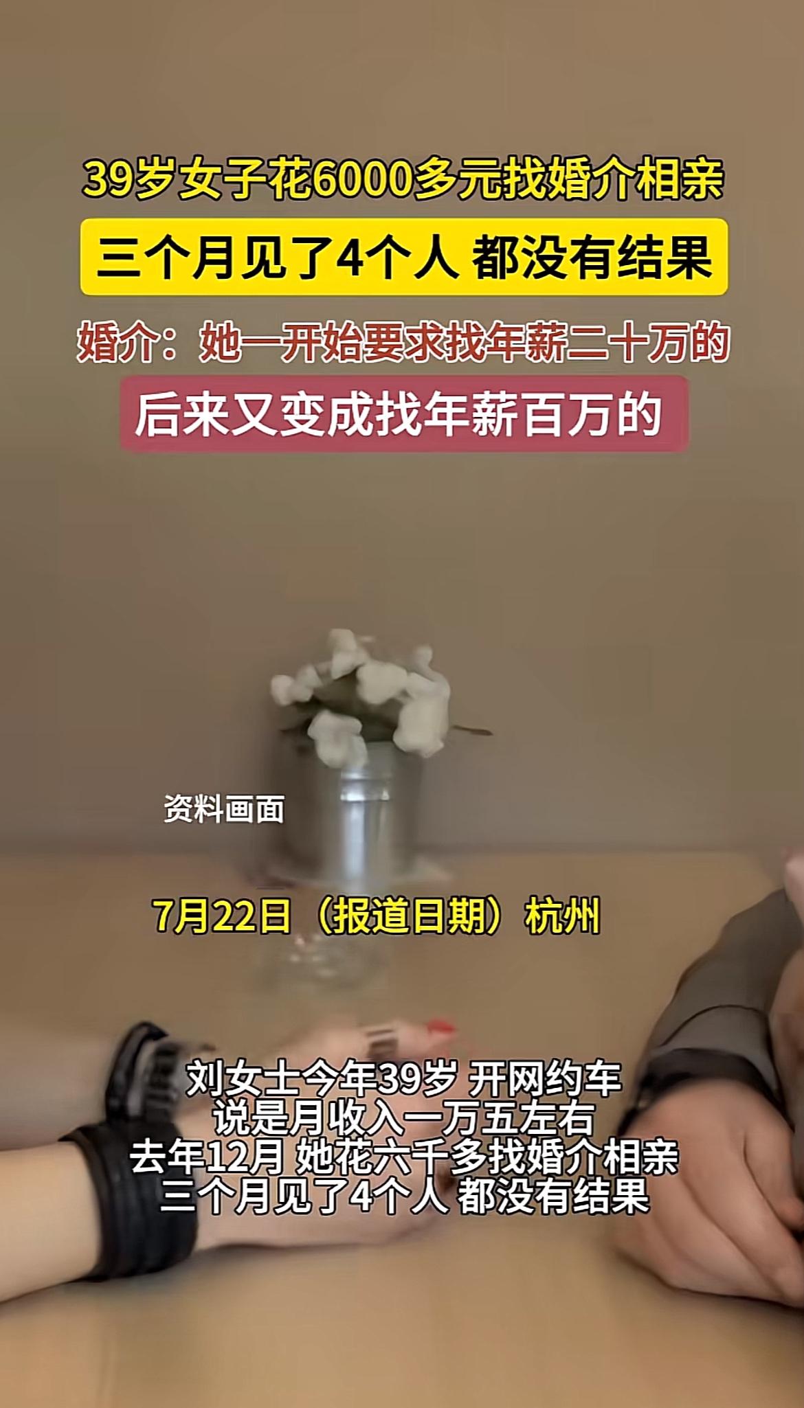 39岁的网约车女司机，每月跑一万五的流水，在杭州咬咬牙交了6388元相亲服务费，