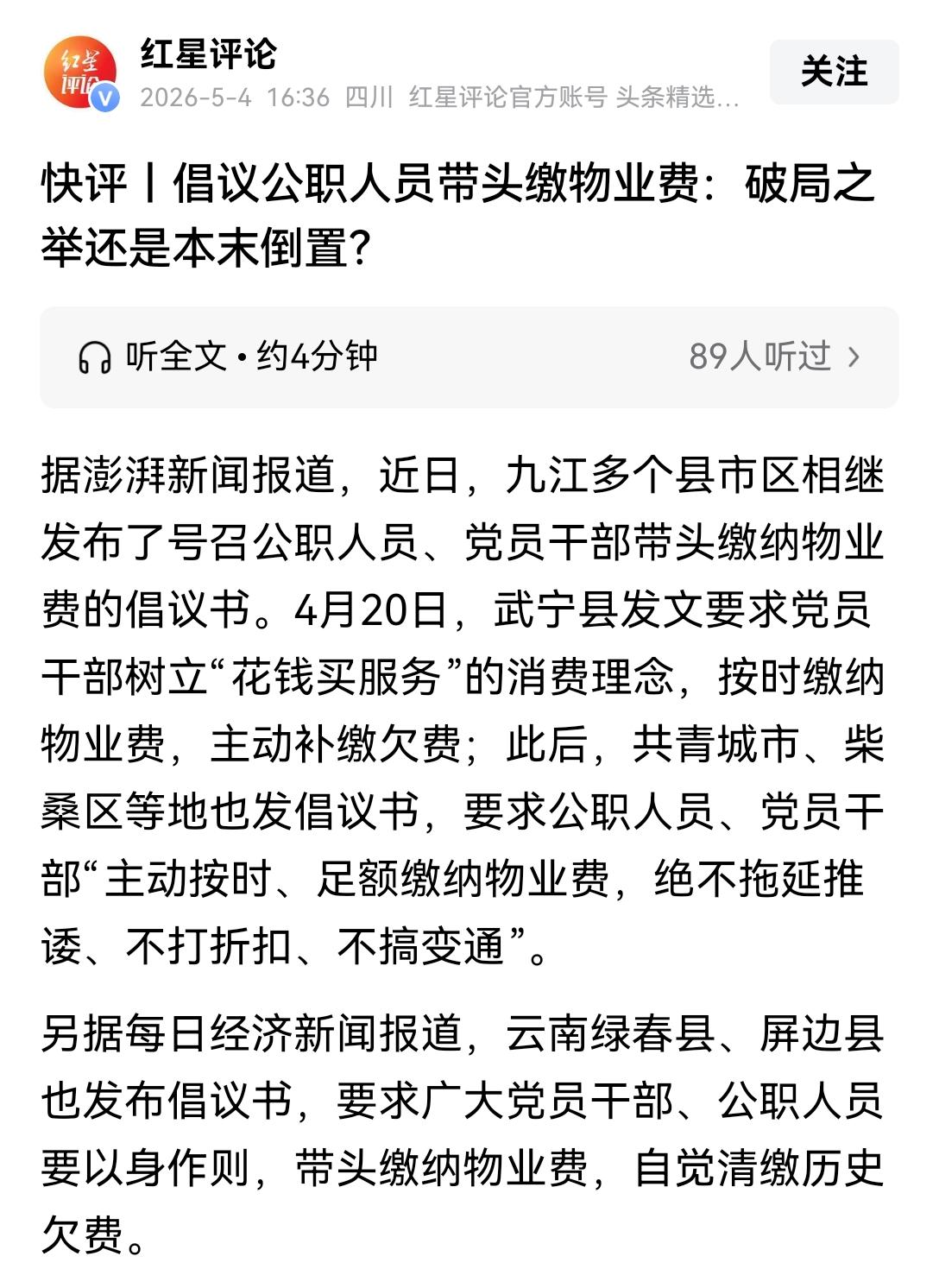 [吃瓜]物业收费的问题由来已久，这两天突然🔥了，因为不少二三线城市开始要求