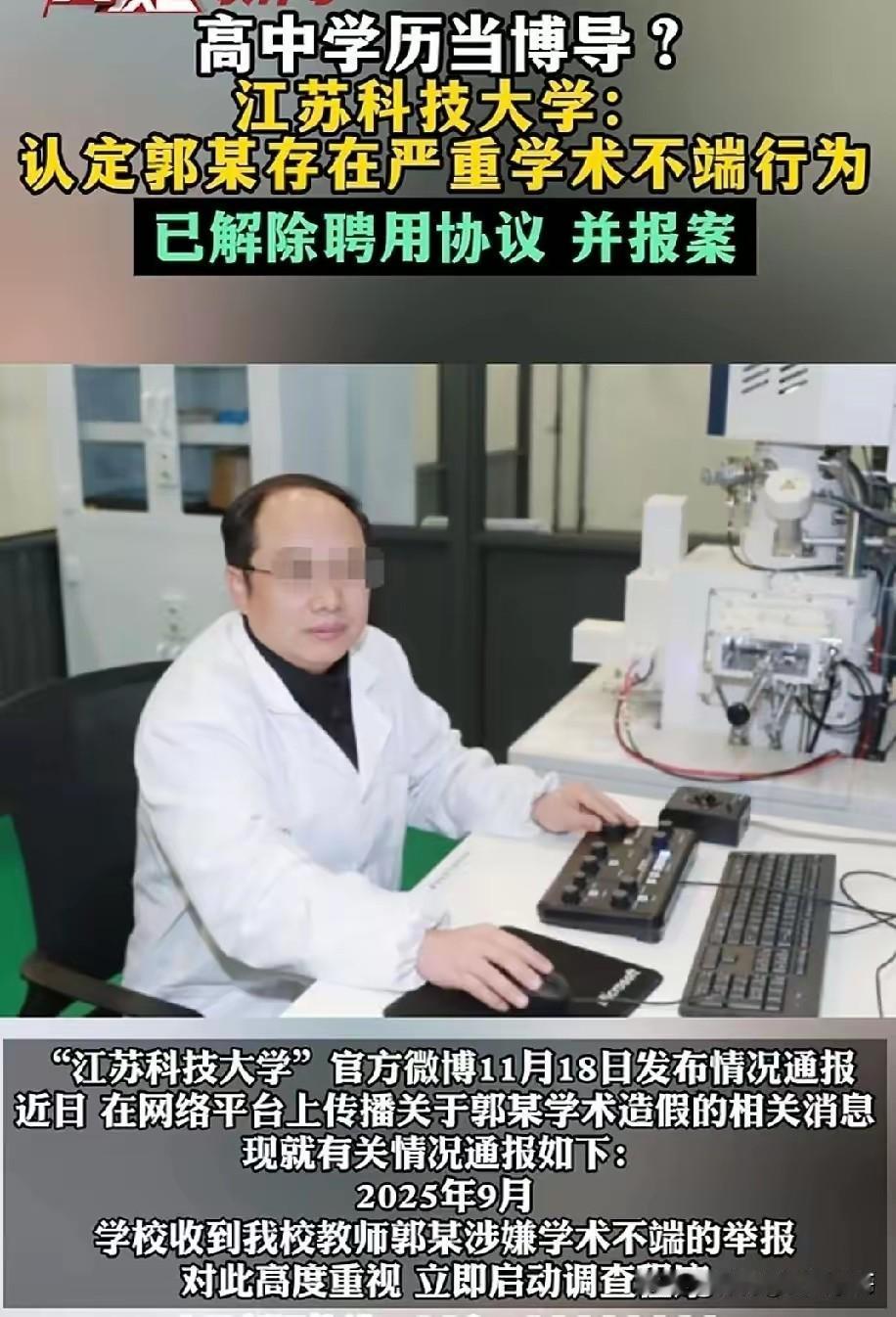 这次江苏科技大学丢大人了，真的不知道HR是干啥吃的，怎么让一个高中生蒙混过关？