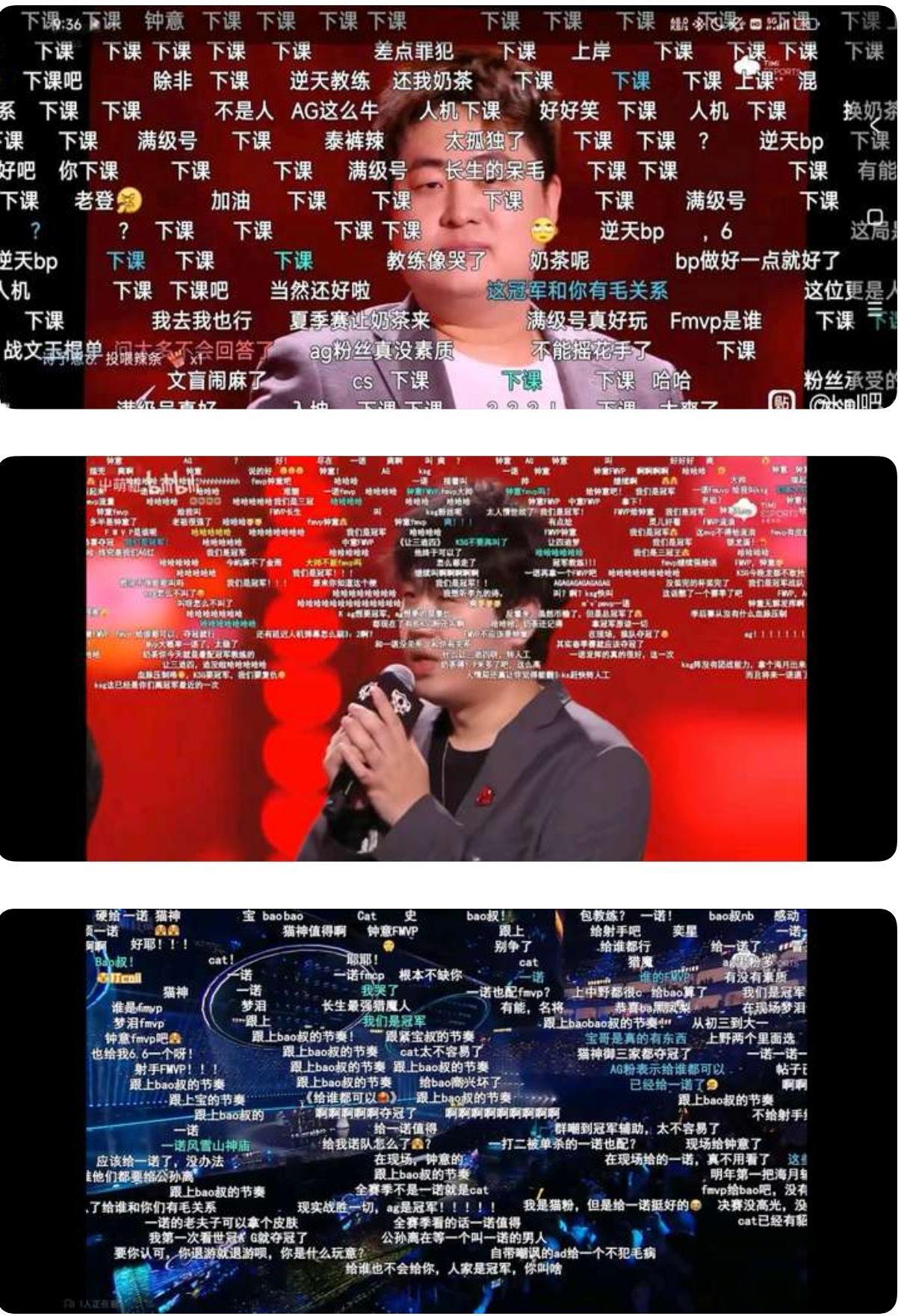 kplAG三个教练夺冠时的弹幕，只有1个与众不同奶茶和bao在没夺冠的时候也是被