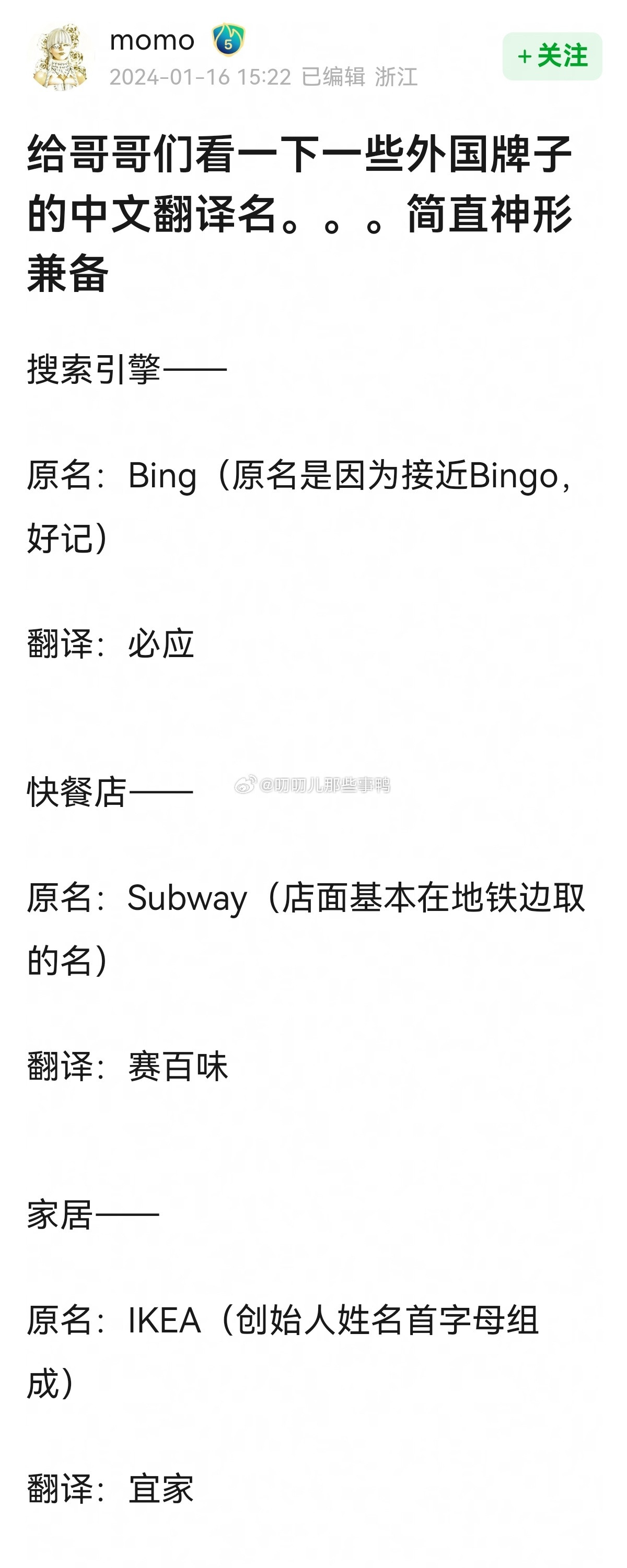 搬→一些外国牌子的中文翻译名，简直神形兼备~🤩🤩​​​