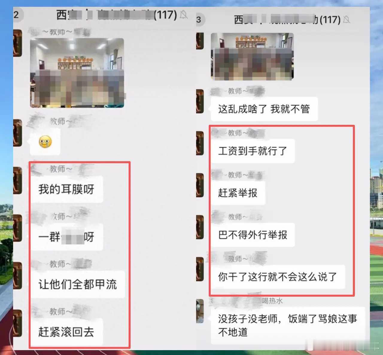 官方回应老师称想让班上孩子全得甲流身为老师，还在家长大群里面公然如此不理智，年