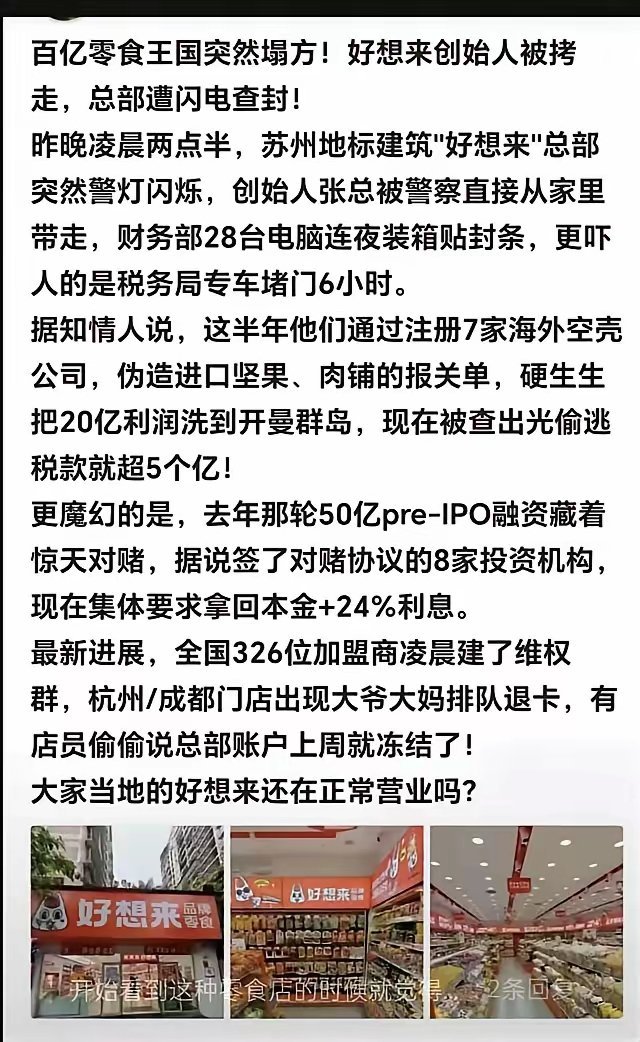 你们身边的好想来多吗？大红广告牌特别醒目，隔几条街就能看见一家店，之前就感觉挺奇