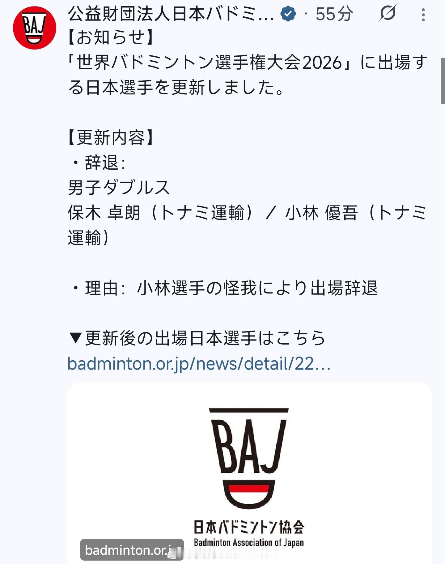 羽毛球资讯日本羽毛球协会官方公告【通知】已更新2026世界羽毛球锦标赛日本参赛
