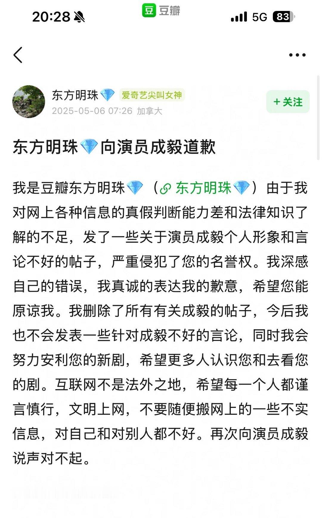 成毅告黑的db用户东方明珠发道歉信了。​​​