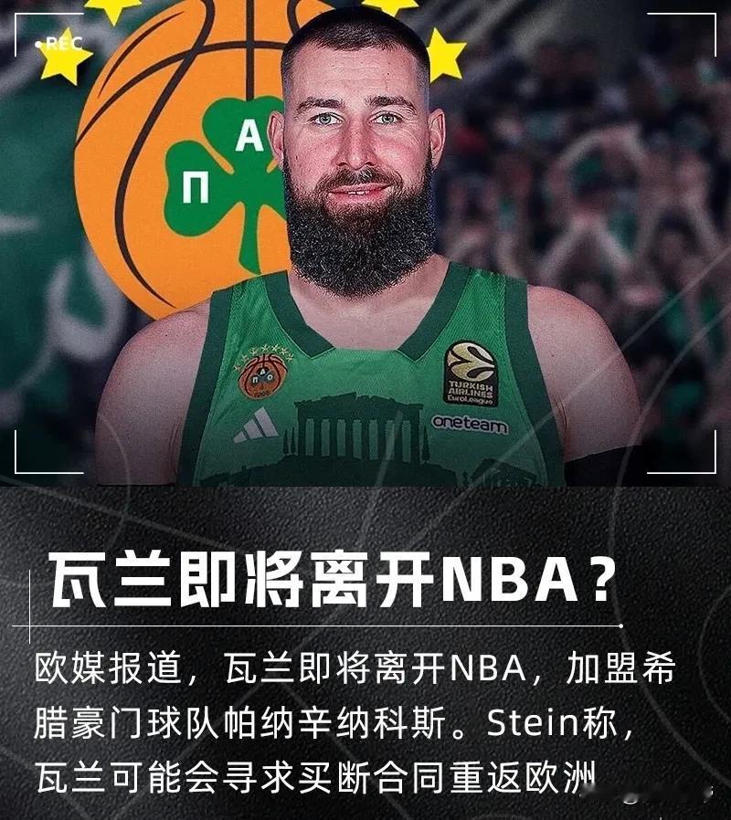掘金要哭晕在厕所了，瓦兰丘纳斯要离开NBA加盟希腊联赛了！据欧洲媒体报道，掘