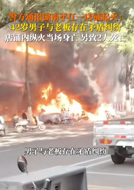 害人终害己！7月17日下午4点半左右，湖南平江县老城区的一家店铺着火了。附近的居
