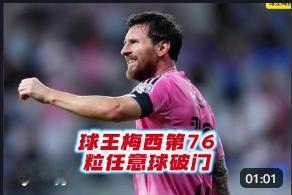 “15小时狂揽100亿曝光！”外媒数据彻底炸裂：梅西这一脚神级任意球，把全球网络