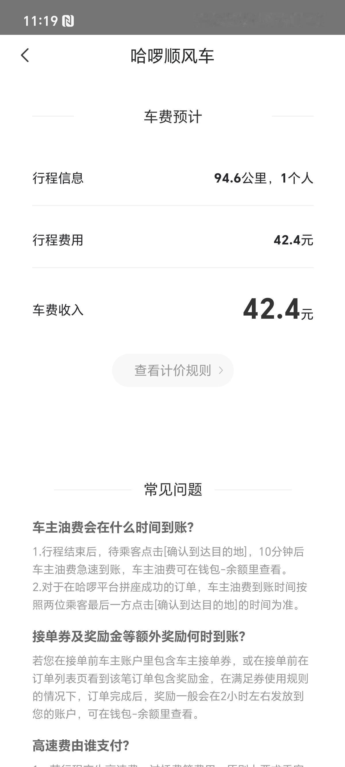 现在的顺风车，老天都在哭泣。