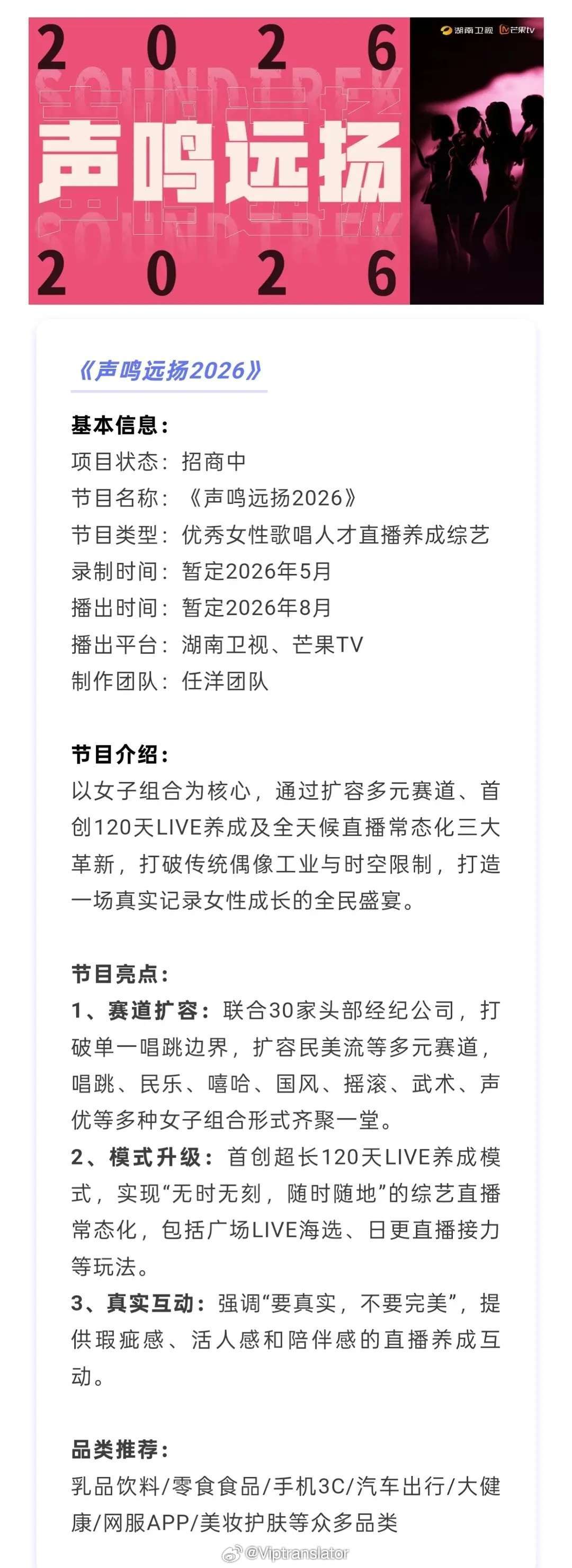 浪姐7总决赛结束后，任洋团队休息三个月，要开始准备Q4大型女性音乐舞台人才选拔全