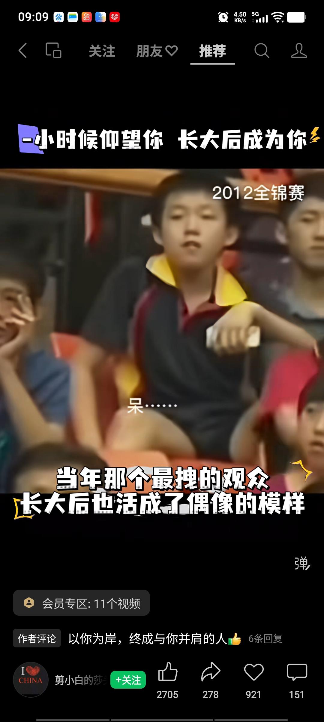 你认识这个小孩是谁吗？这是2012年王楚钦在看台上为偶像马龙加油鼓劲的照片。那时