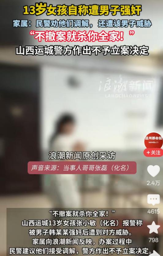 6月25日新民周刊报道，山西运城，一13岁女孩回出租屋，遭一男子尾随进入，强行发