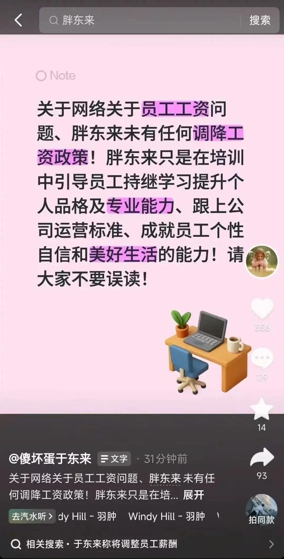 胖东来声明从未有任何降薪决定。看回应说，是内部分享，是近两年的内容。现在通过官方