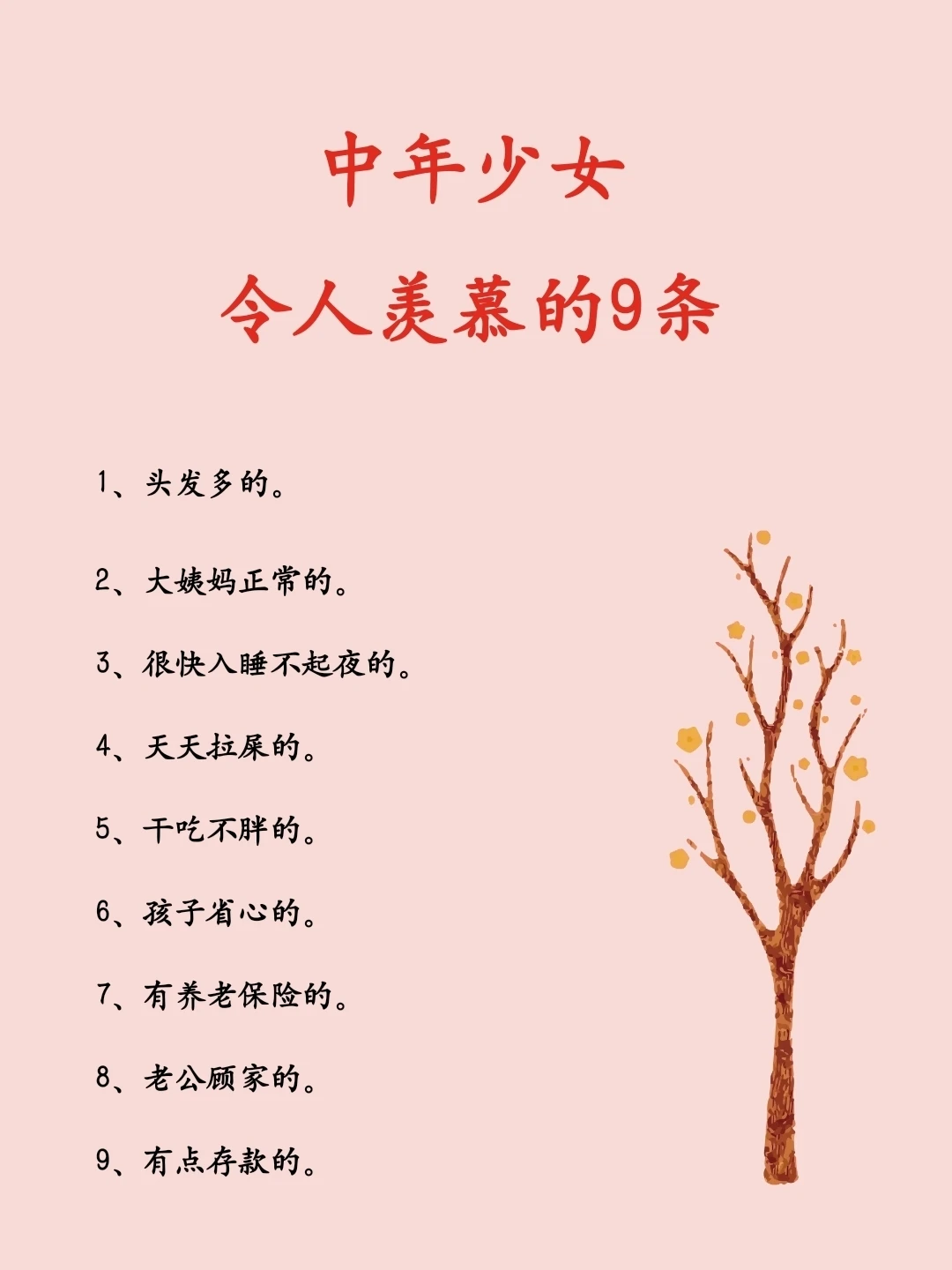 中年少女令人羡慕的9条