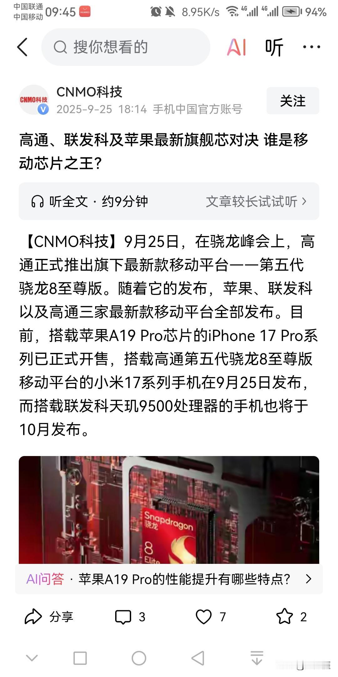 今年发布的三大顶级手机芯片跑分基本情况对比：1、苹果A19Pro：采用台积电