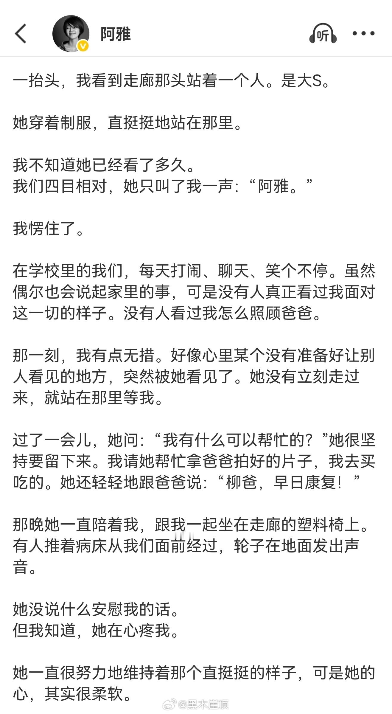 阿雅长文悼念大s今天是大S冥诞，阿雅为她发文。阿雅回忆了他们以前在学校的时光，以