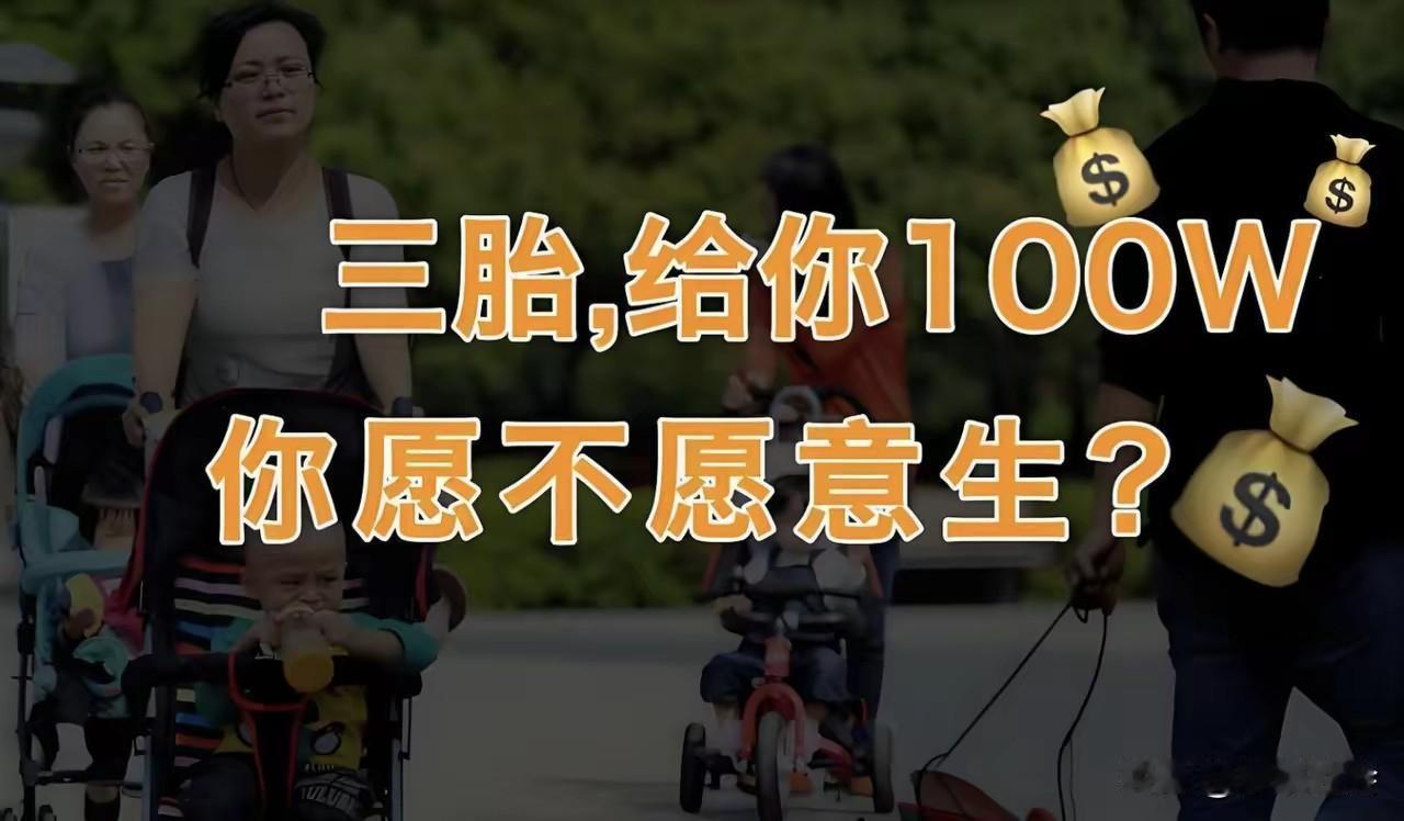 著名经济学家宋清辉发帖称，目前各地生娃最高才奖10万元，所以，年轻人生育的积极性