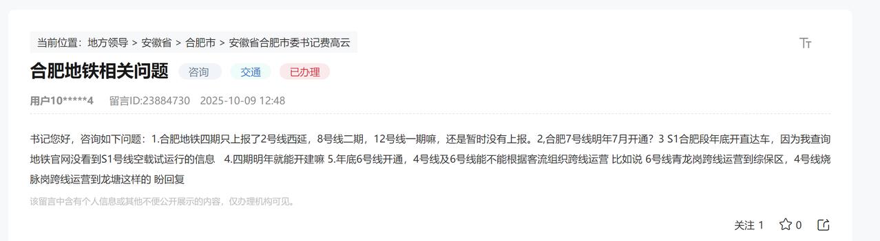 合肥地铁相关的问题。1、关于合肥地铁四期建设问题。目前，我市轨道交通第四期建设
