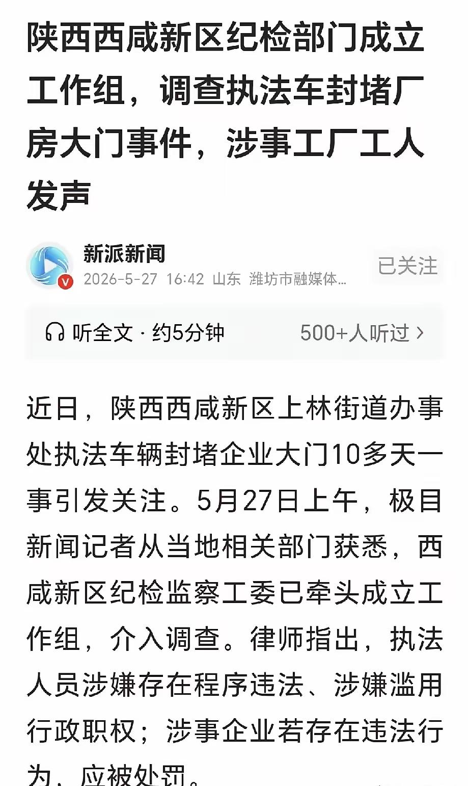 陕西西安，一老板开工厂，突然来一男子要他立刻停工，老板奇怪，你是干啥的要我停工？