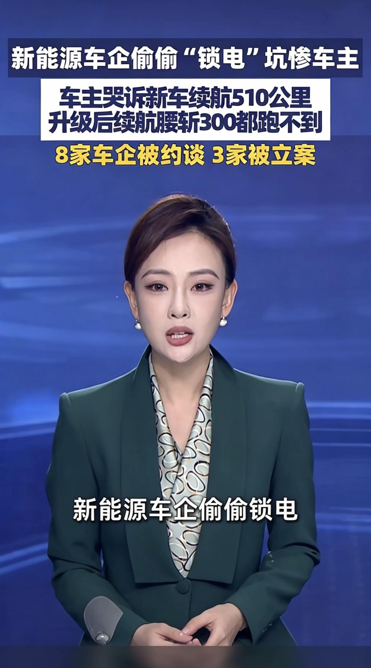 新能源汽车车主哭诉，一觉醒来续航从510公里，直接掉到300公里，充电也从40分
