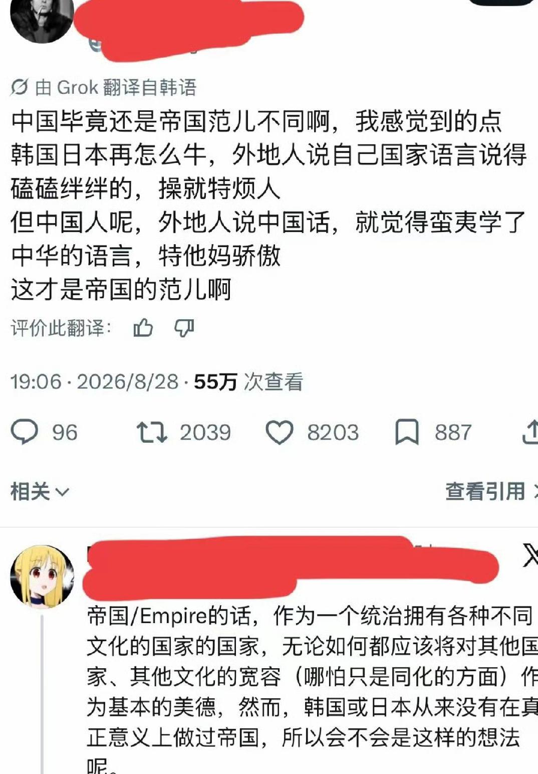 外国网友：日韩从来没有做过帝国，所以不懂
