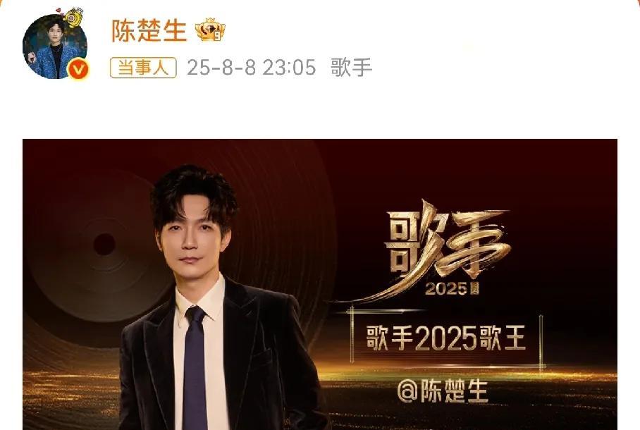 陈楚生歌王不如不拿，怎么看都像是预制菜。歌王拿了，人也被骂惨了，第一名没几次，
