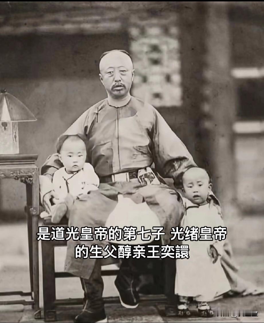 照片大约拍摄于1885年！晚清最牛一家：父亲是皇帝爹，儿子是摄政王，孙子是末代