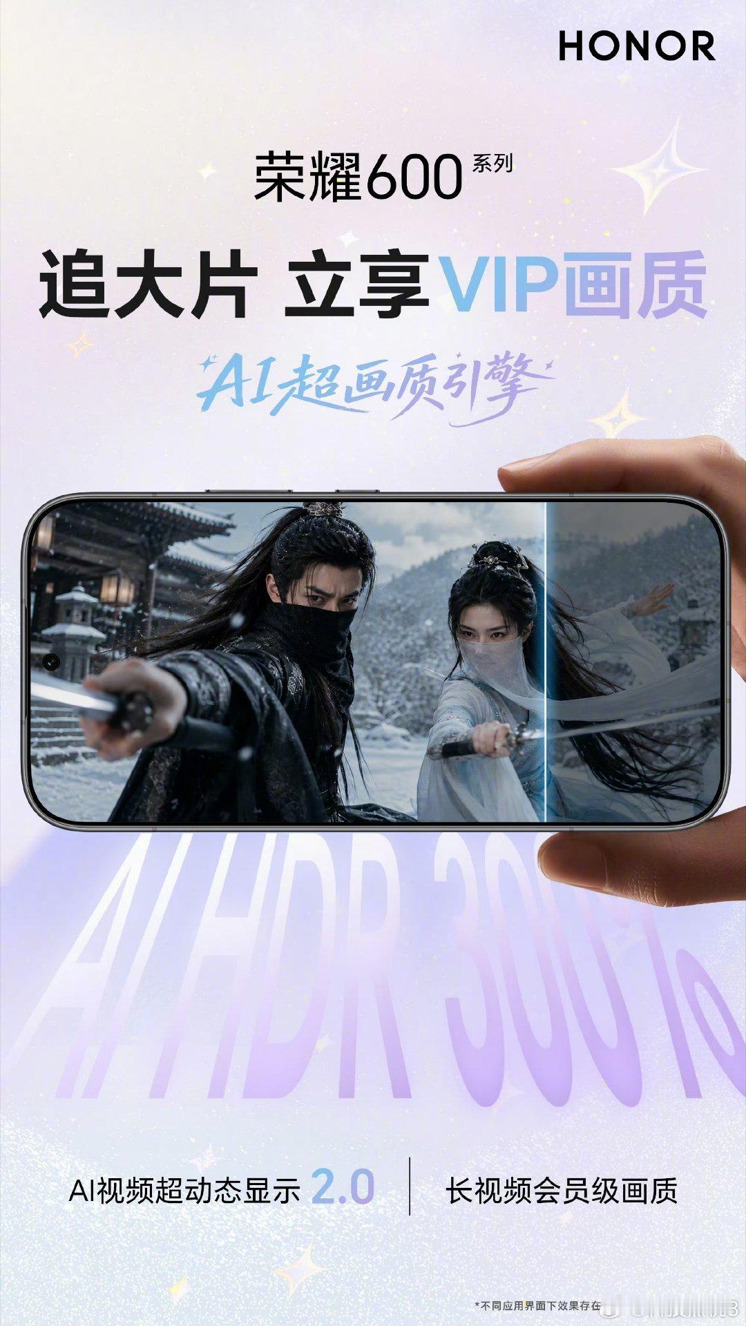 荣耀600荣耀600系列太实用了！搭载AI超画质引擎，不用开会员，也能享受SVI