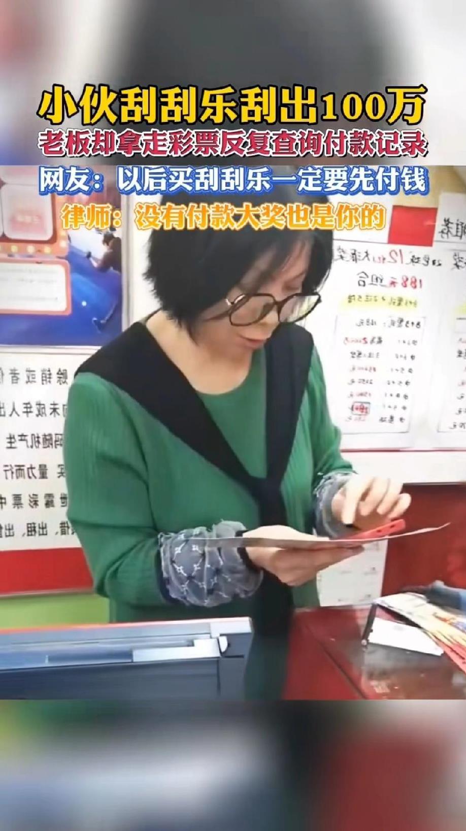 近日，一名小伙子在长沙一家彩票店刮刮刮乐，竟刮出了100万大奖。没想到，彩票店的