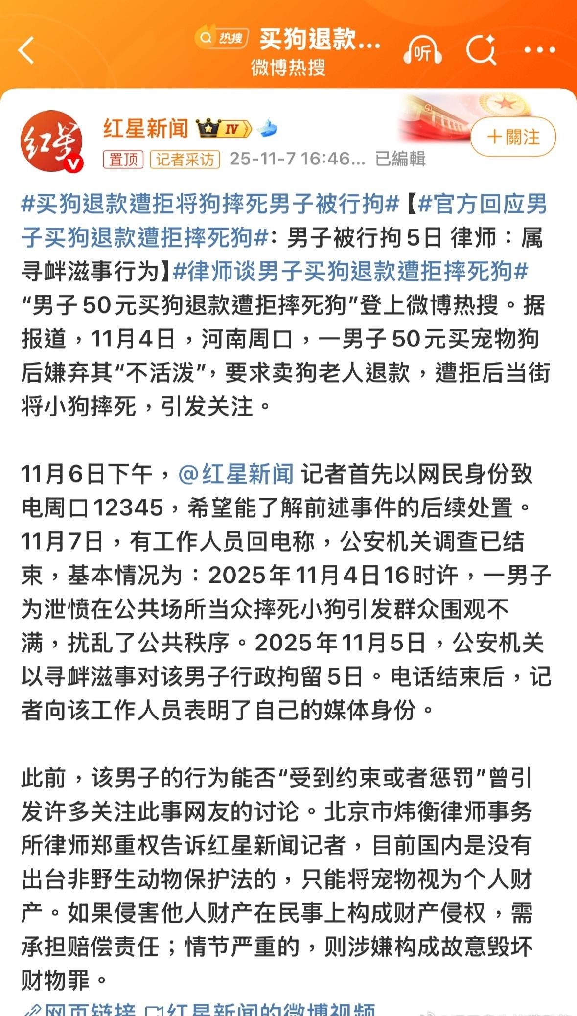 摔死自己的狗行拘？