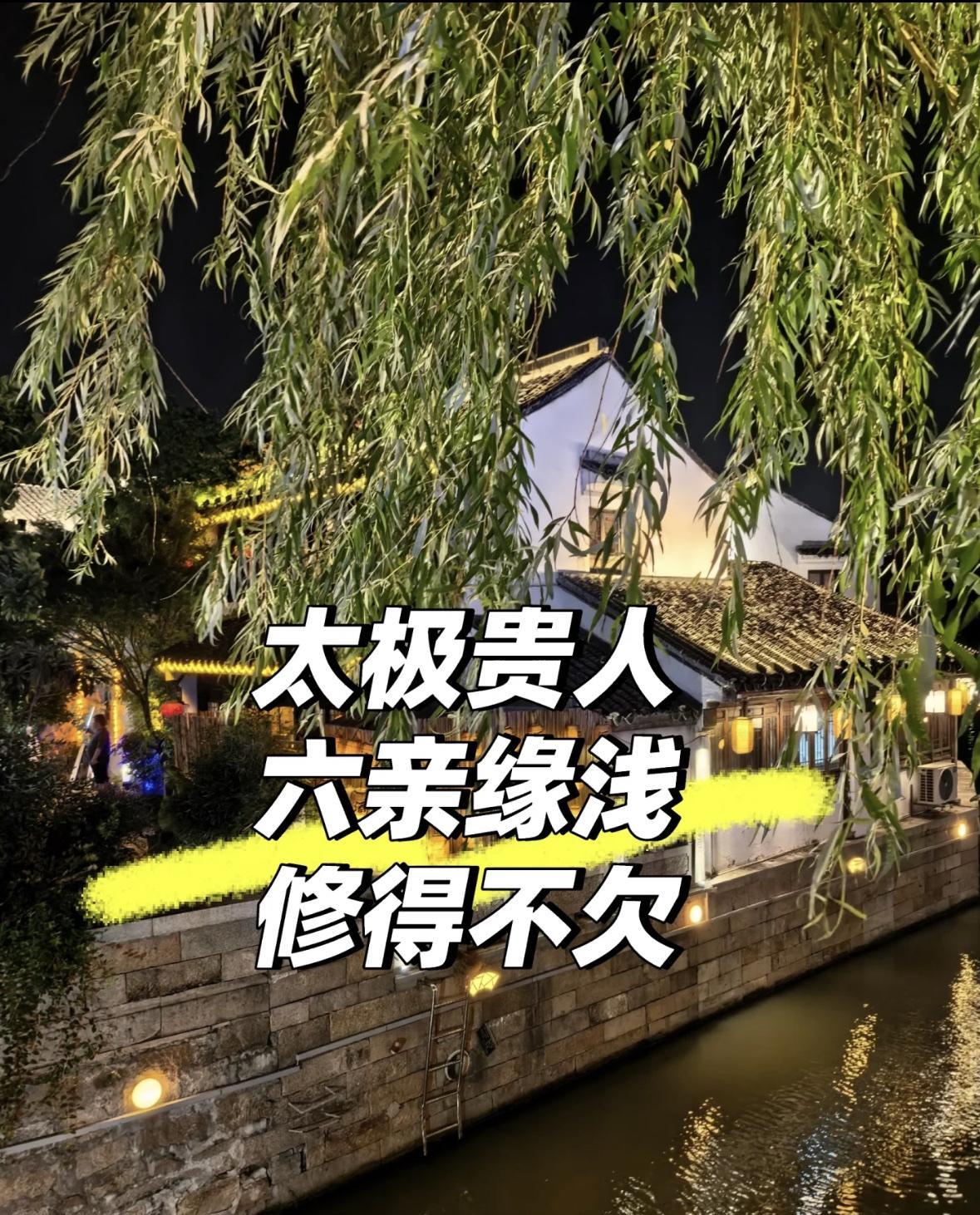 第三集太极贵人“我是谁？”我是你八字中那枚温润的古玉，不似红鸾灼灼其华，也