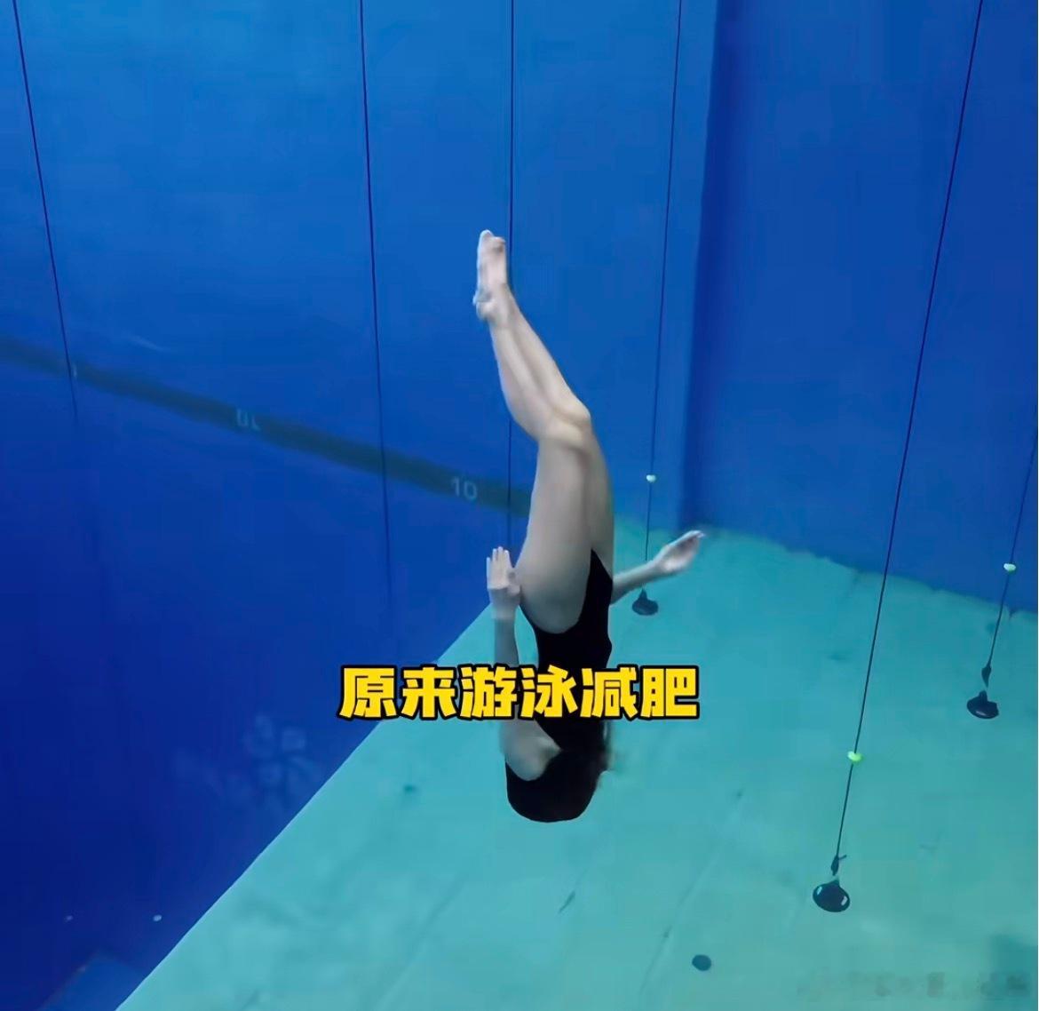 原来游泳减肥容易变成带鱼身材难道真的没有人喜欢平平的身材吗？感觉那样很轻松诶，且