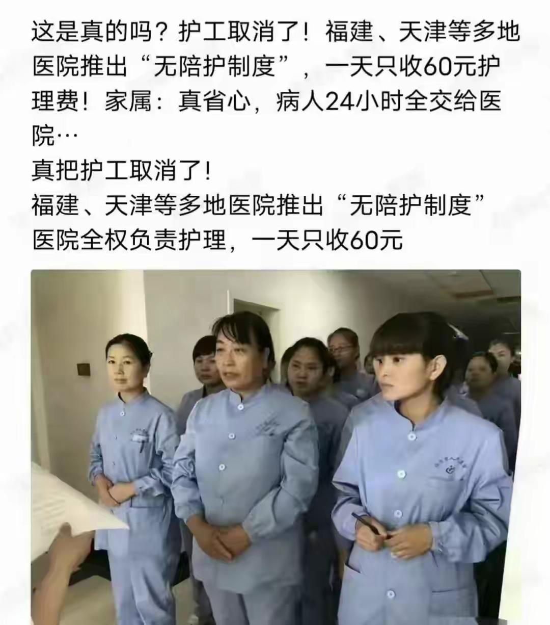 医院谁来干？还是换一种方式使用护工，且还是垄断式的运作。