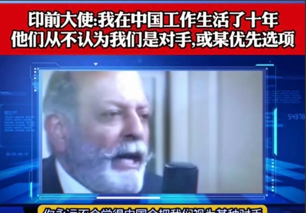印度大使：我在中国生活了十年，也会说中文，我可以明确的告诉你，如果你跟任何一个中