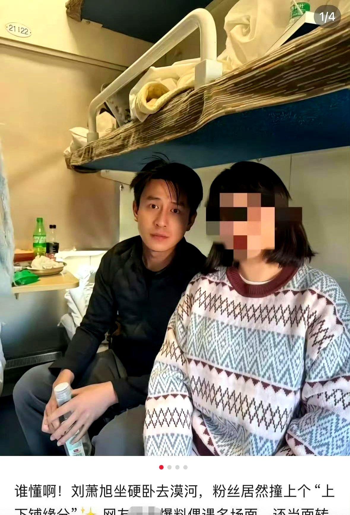 刘萧旭坐硬卧，真被限高了？网友在K7039次列车上拍到演员刘萧旭，直接开玩笑