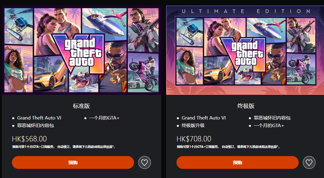 【来了！】《GTA6》港服PS商店标准版售价568港币，终极版售价708港币。