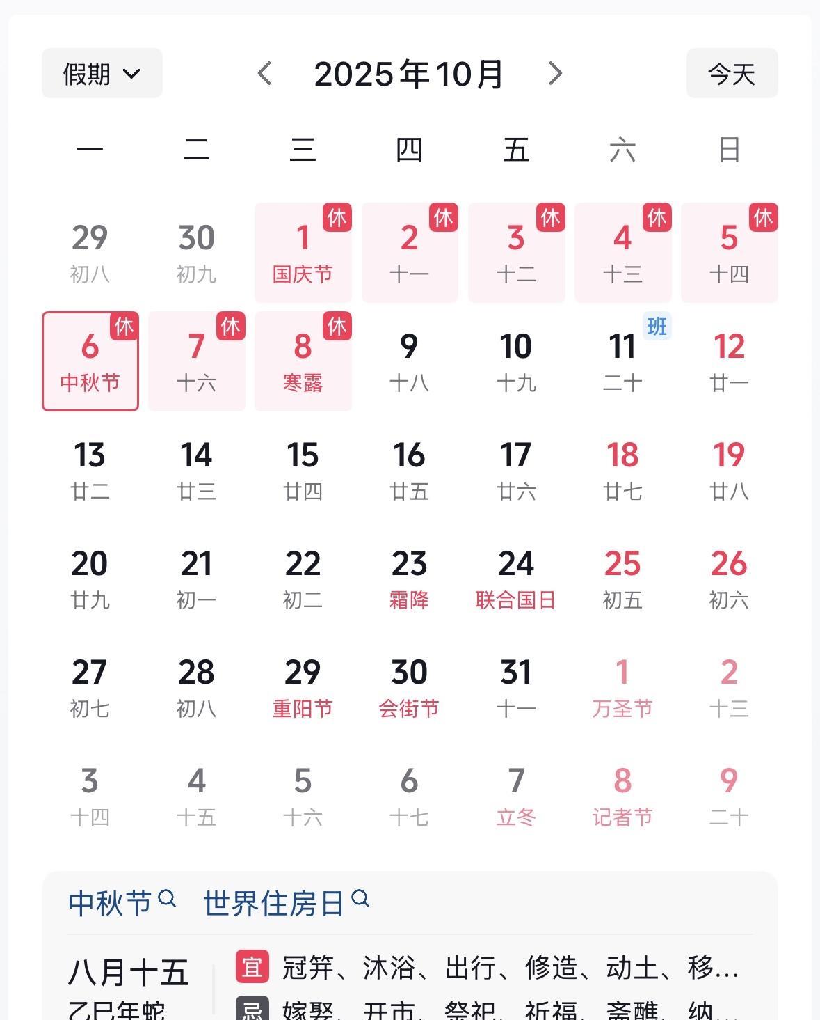 本该是国庆节7天假加中秋节3天假，合并后就变成8天，10天的假期缩水2天，还不如
